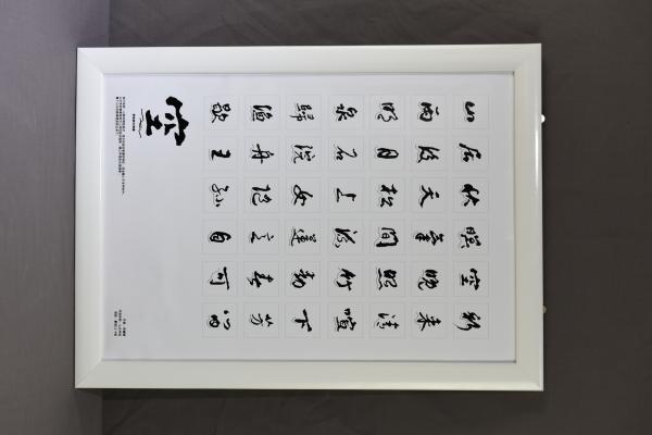 《山水字体》·宋静娴 《山水字体》·宋静娴